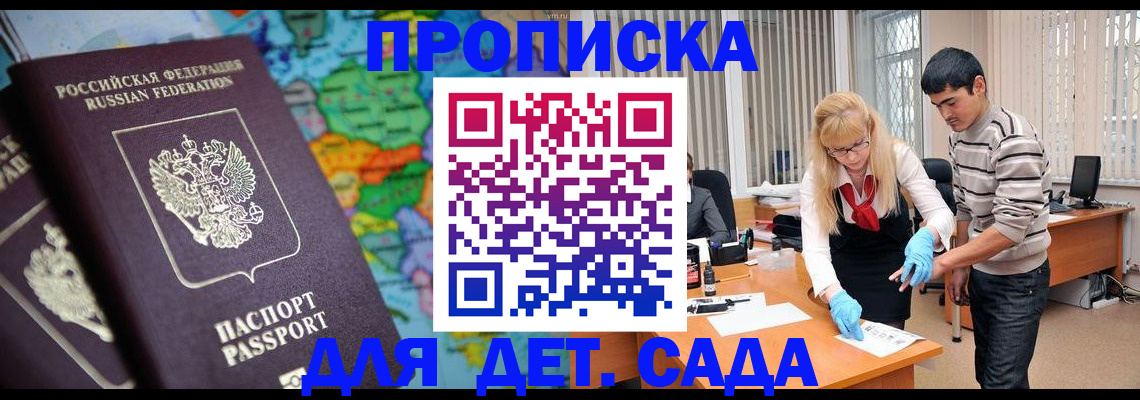 прописка для работы в Якутске