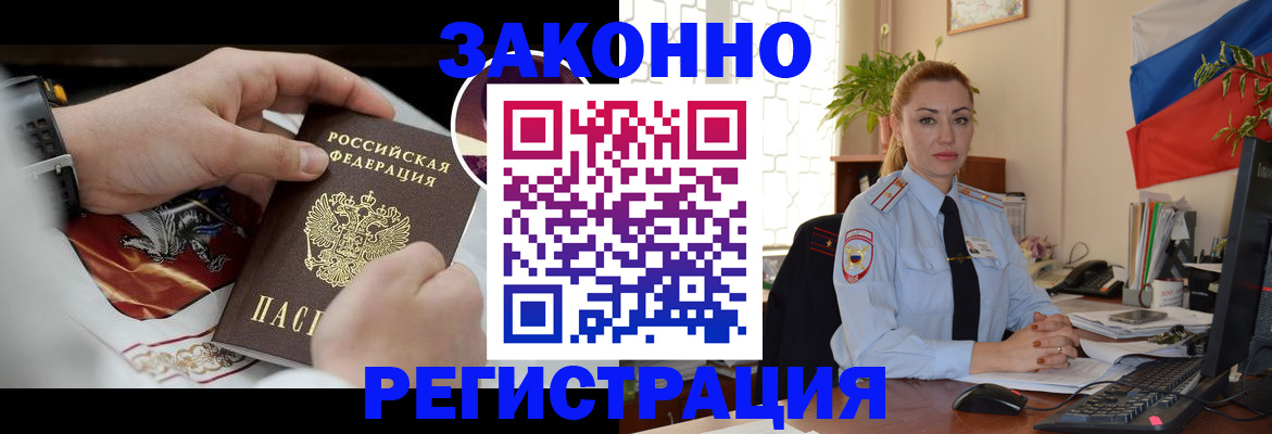 прописка в Якутске