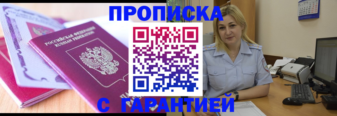 временная регистрация законно в Якутске