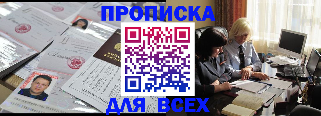 прописка паспорт в Якутске
