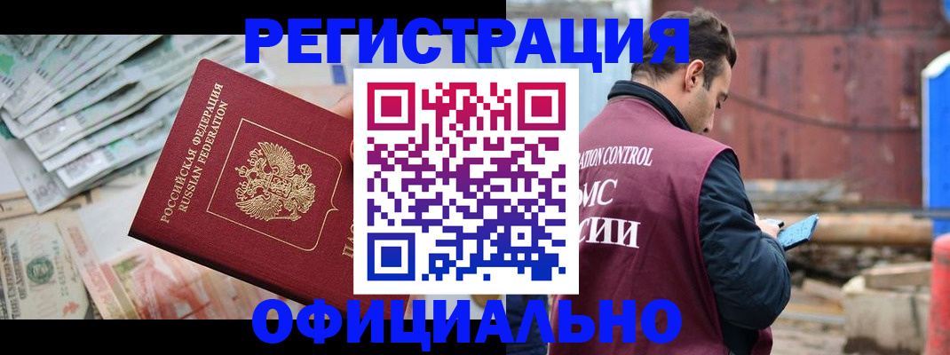 прописка иностранных граждан в Якутске