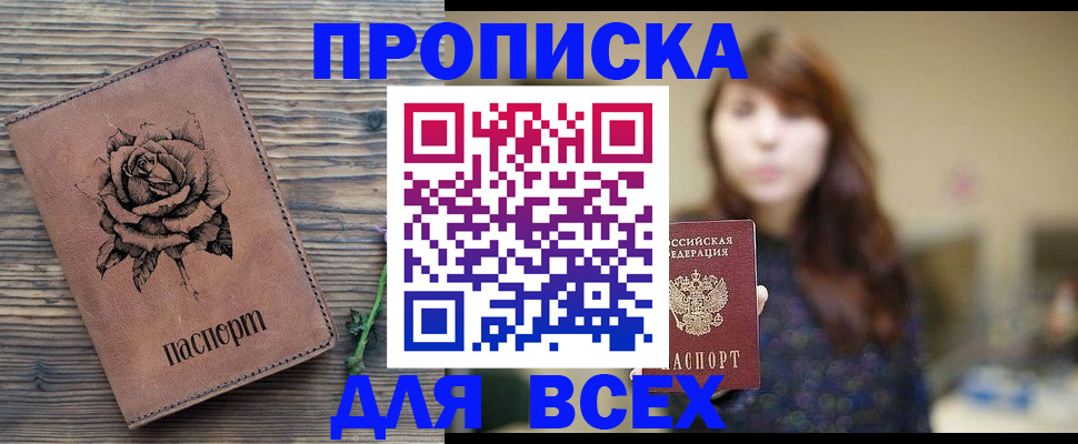 временная прописка в Якутске