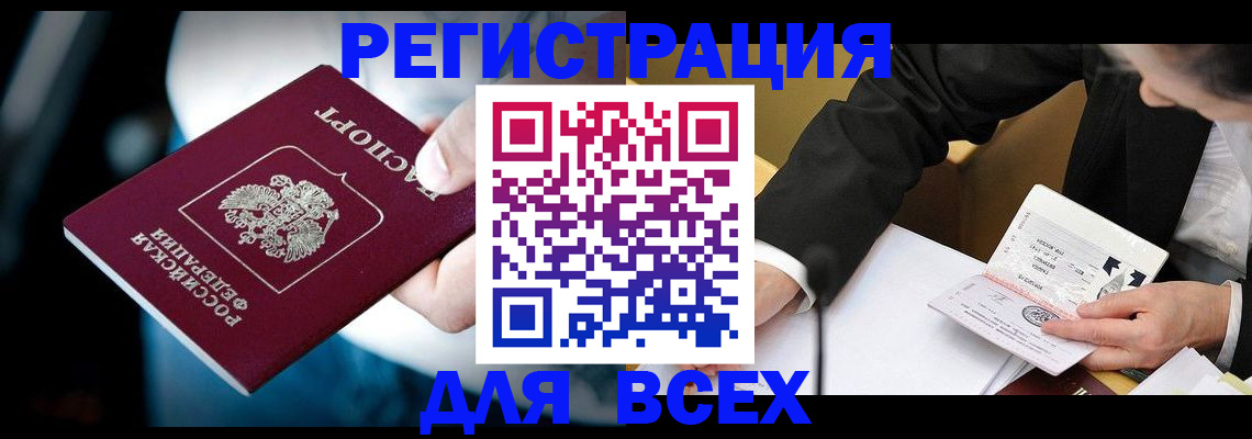 временная регистрация собственник в Якутске