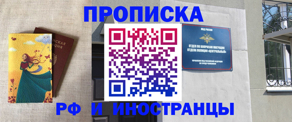 временная регистрация для всех в Якутске